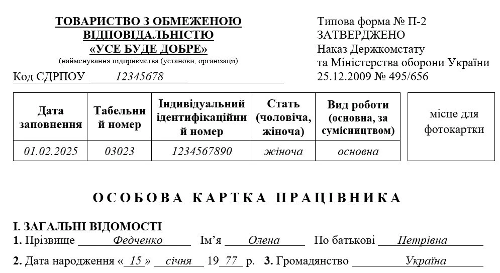 Типова форма П-2 (зразок заповнення)
