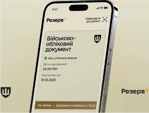 У «Резерв+» з’явилися фото у військово-облікових документах
