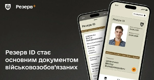 Електронний військово-обліковий документ стане основним для всіх військовозобов’язаних