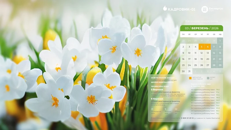 Виробничий календар на березень 2026