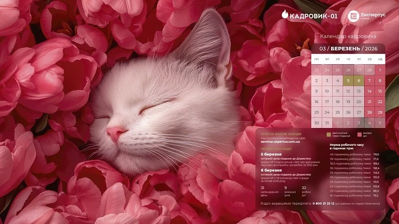 Виробничий календар на березень 2026