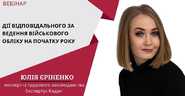 Фахові заходи для кадровика