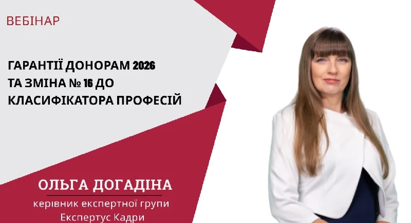 Фахові заходи для кадровика