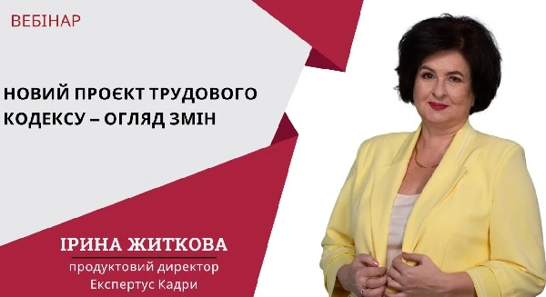 Фахові заходи для кадровика