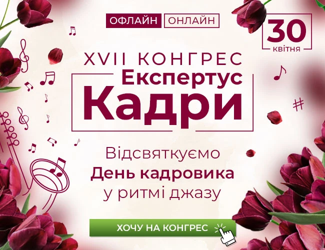 XVII Конгрес Експертус Кадри