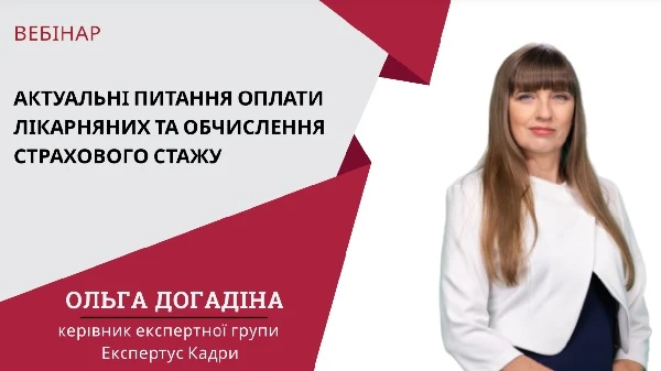 Фахові заходи для кадровика