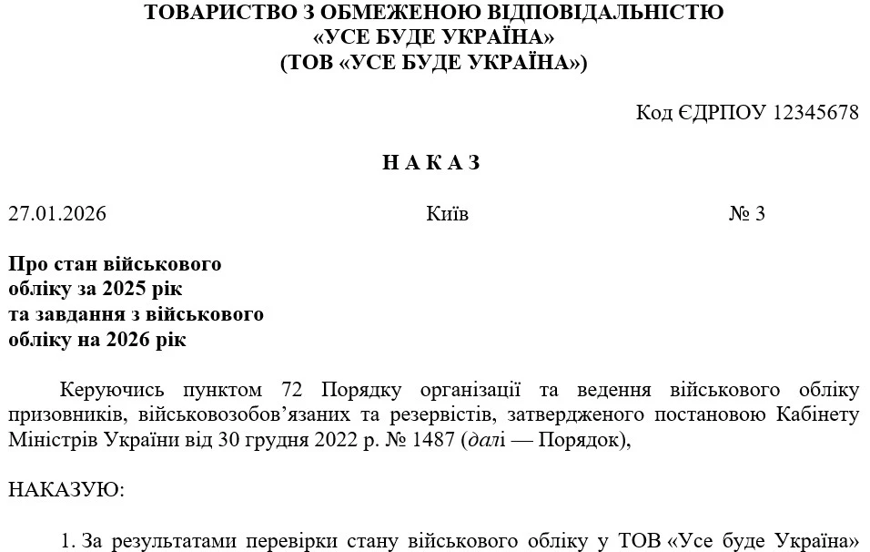 Зразок наказу про стан військового обліку