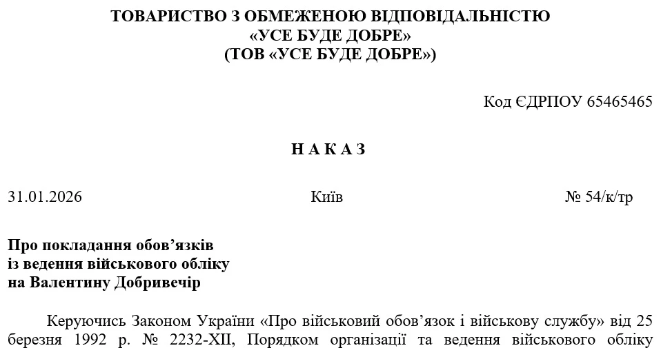 Наказ про покладання обов’язків з ведення військового обліку