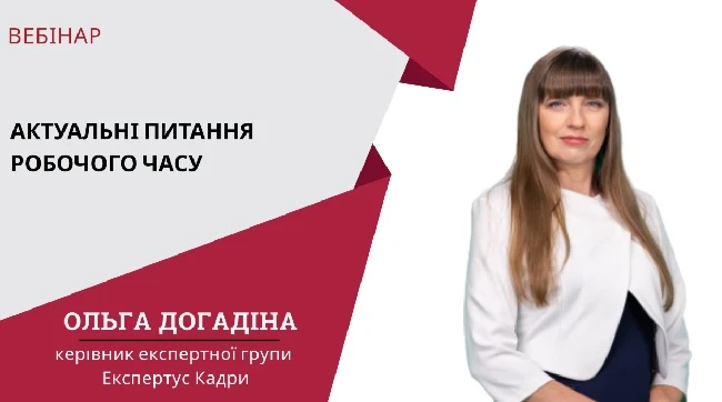 Фахові заходи для кадровика