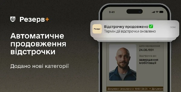 90 % відстрочок від мобілізації продовжили автоматично