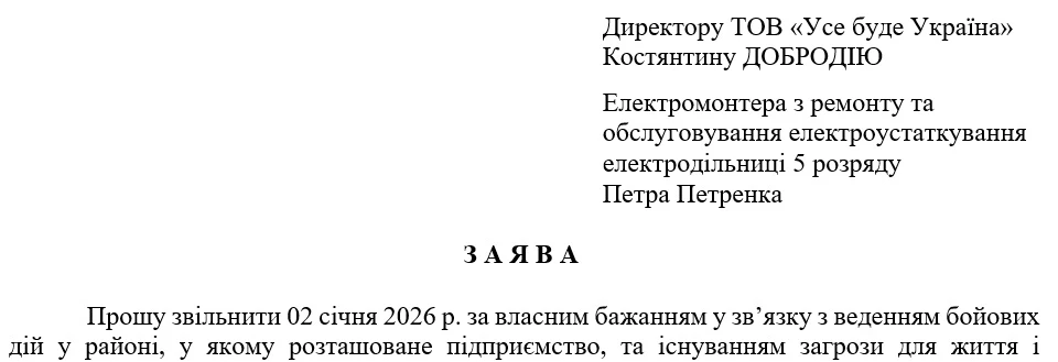 Образец заявления на увольнение по собственному желанию