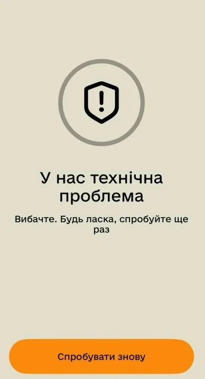 У застосунку «Резерв+» технічний збій