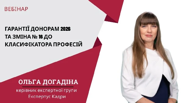 Фахові заходи для кадровика