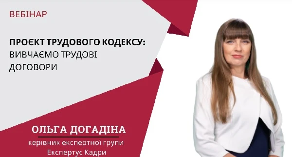 Фахові заходи для кадровика