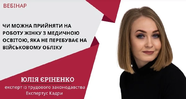 Фахові заходи для кадровика
