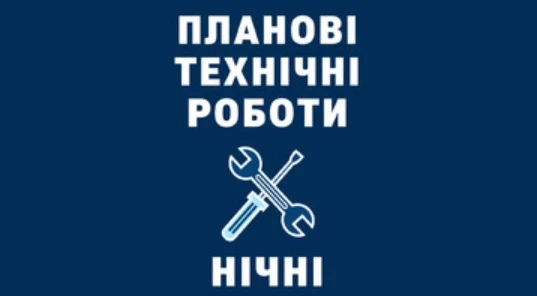 ДП «НАІС» проводитиме технічні роботи вночі 27 березня