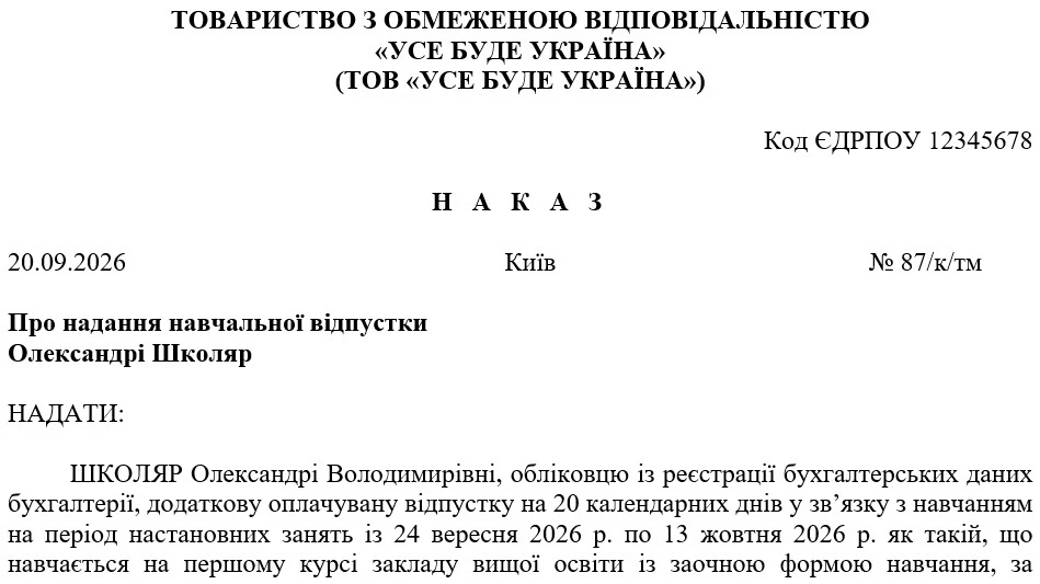 Отпуск по учебе: продолжительность и порядок предоставления