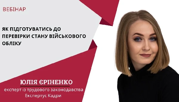 Фахові заходи для кадровика