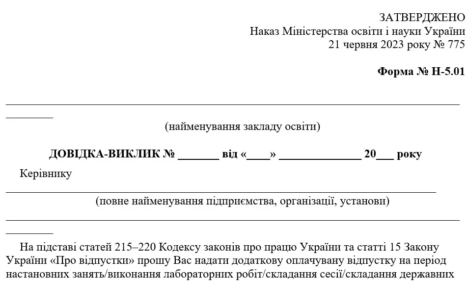 Справка-вызов на сессию (образец)