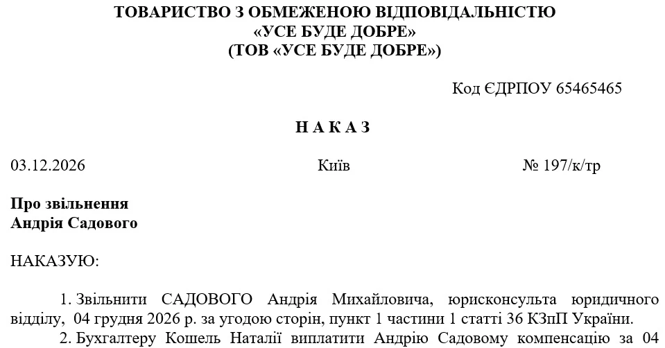 Образец копии приказа об увольнении