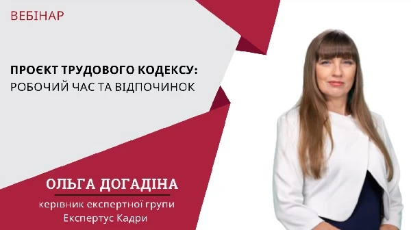 Фахові заходи для кадровика