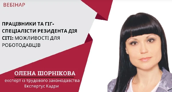 Фахові заходи для кадровика