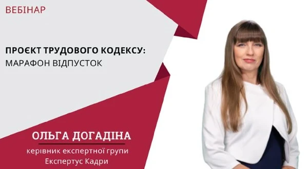 Фахові заходи для кадровика