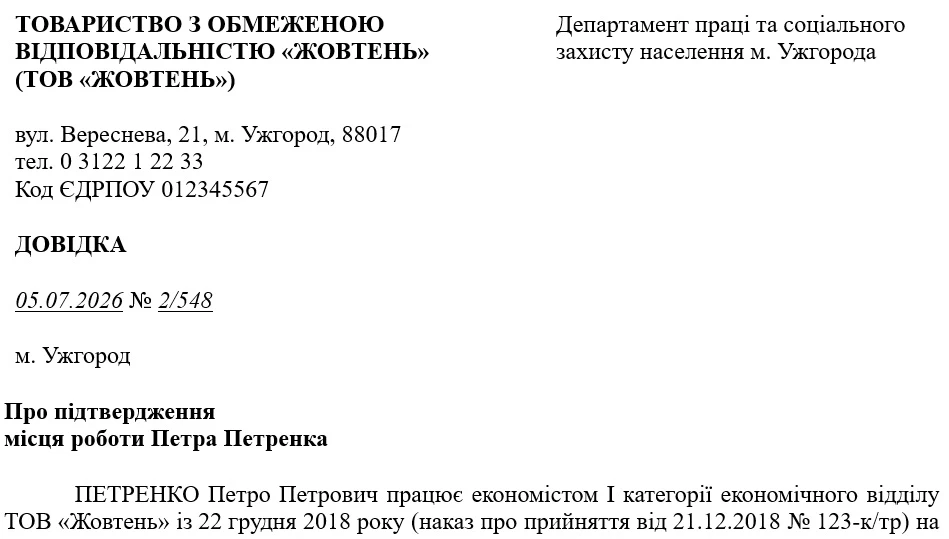 Зразок довідки з місця роботи