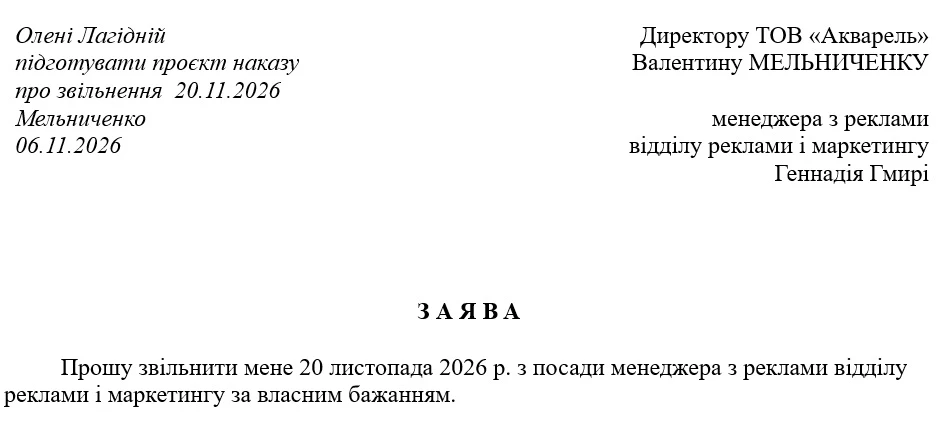 Образец заявления об увольнении по собственному желанию Порядок увольнения работника с работы