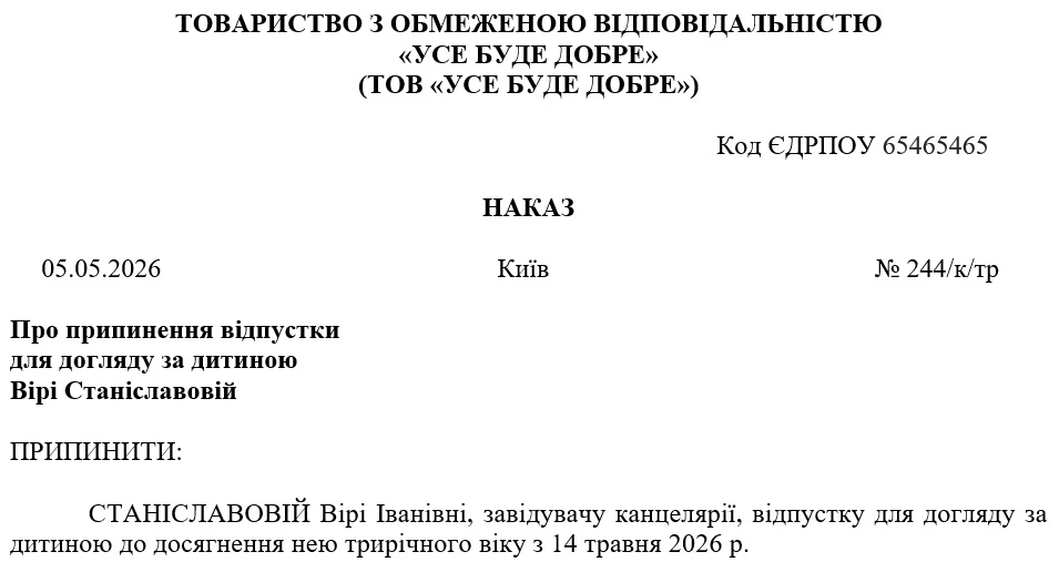 Образец оформления приказа 2026