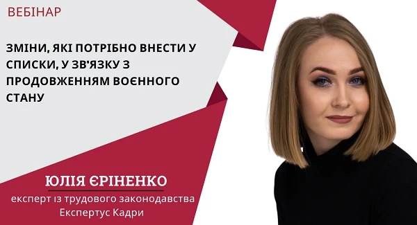 Фахові заходи для кадровика