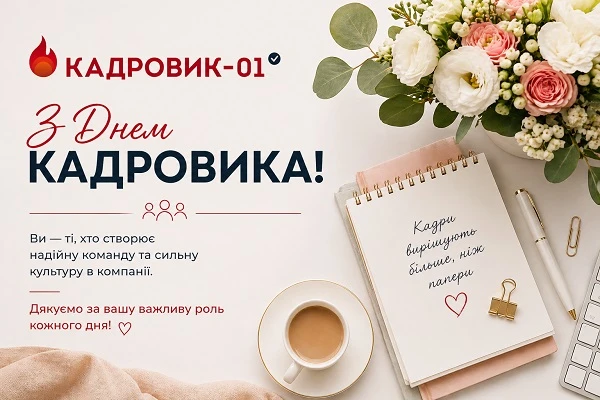 Зі святом тих, хто знає КЗпП краще за підручники