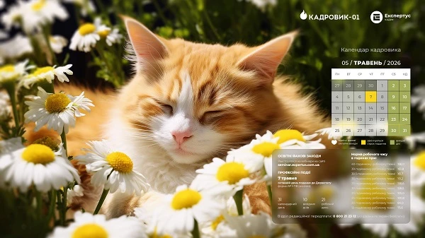 Виробничий календар на травень 2026