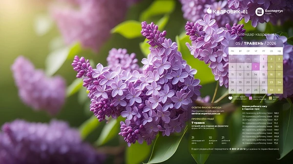 Виробничий календар на травень 2026