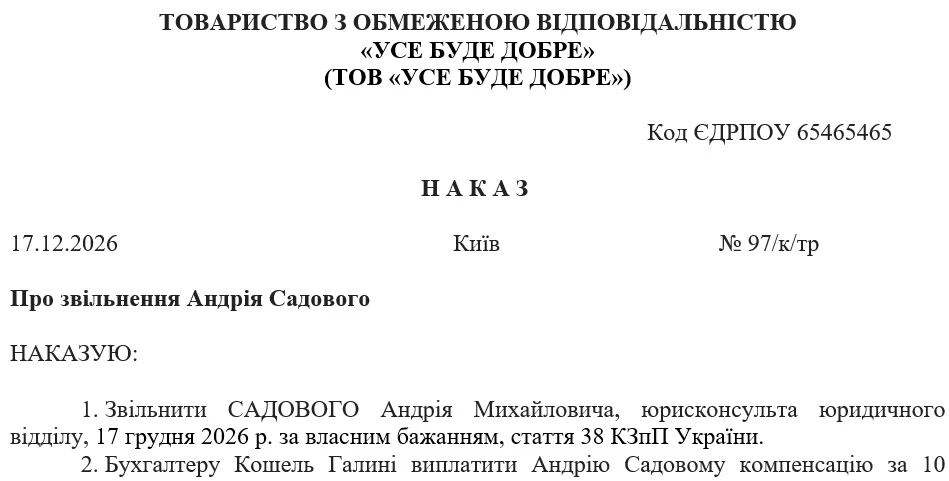Звільнення за власним бажанням: стаття, оформлення, попередження