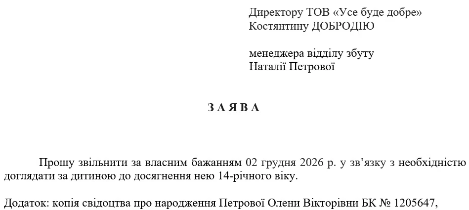 Зразок заяви на звільнення без відпрацювання за наявності поважних причин