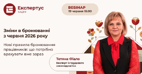 Фахові заходи для кадровика