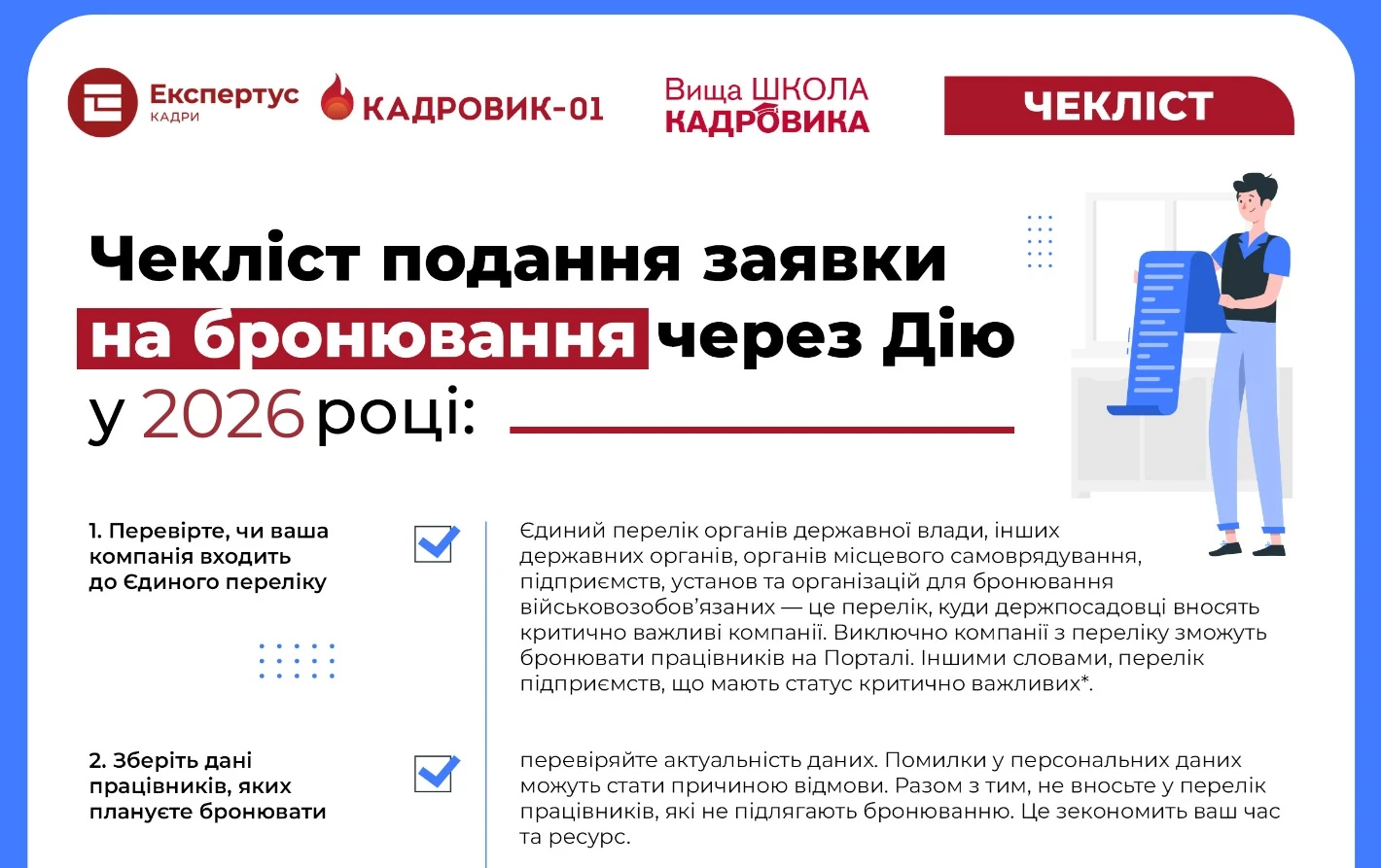 Як забронювати працівників через Дію під час війни — покрокова інструкція