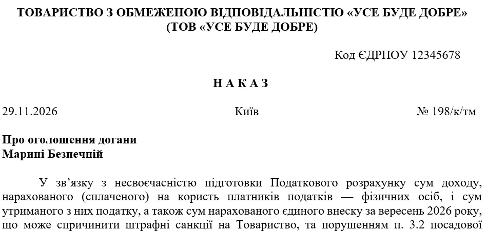 Зразок Наказу про оголошення догани