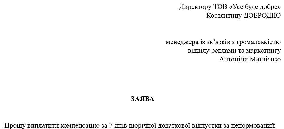 Заява про виплату грошової компенсації за частину щорічної відпустки Заява про виплату грошової компенсації за частину щорічної відпустки