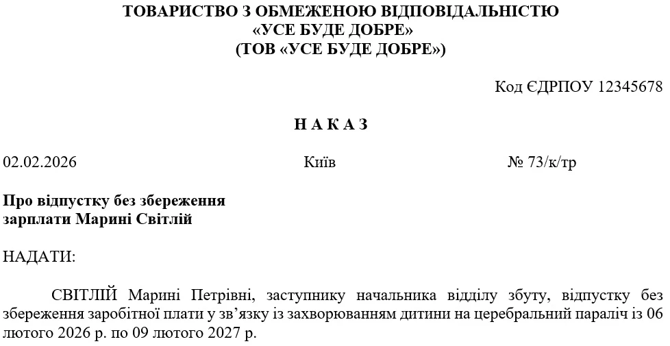 Відпустка для догляду за дитиною до 6 років, важкохворою або дитиною з інвалідністю: стаж та допомога