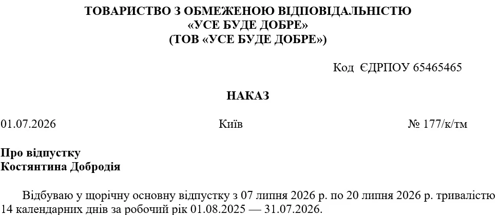 Отпуск директора: от извещения до приказа