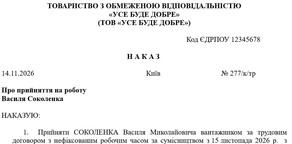 Образец Приказа о ежегодном дополнительном отпуске за ненормированный рабочий день