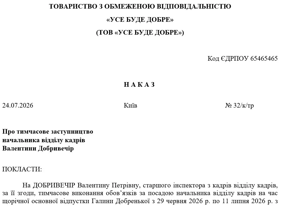 Образец приказа о заместительстве на время отпуска
