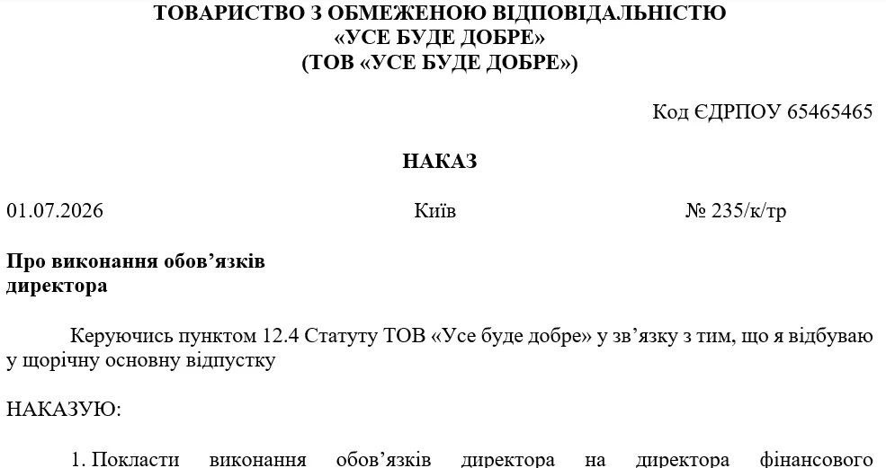 Приказ о выполнении обязанностей директора