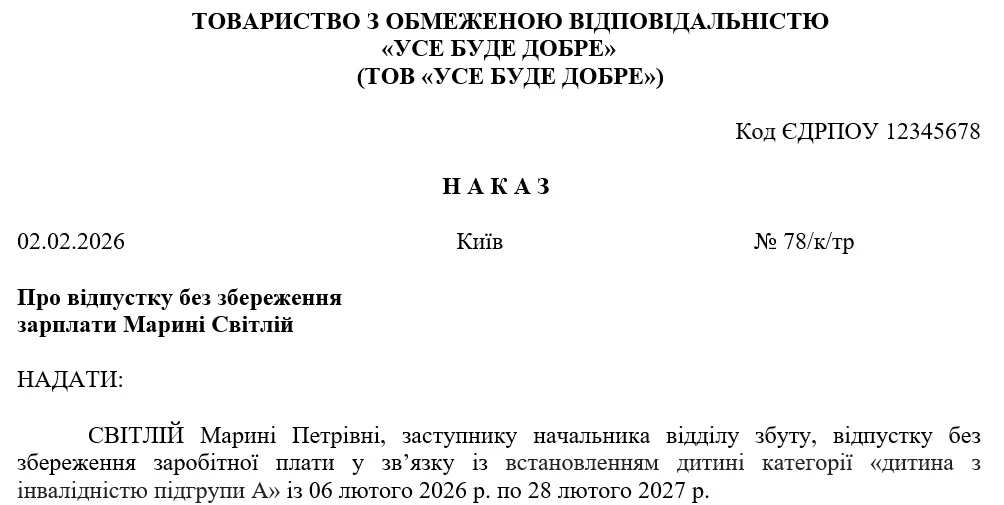 Відпустка для догляду за дитиною до 6 років, важкохворою або дитиною з інвалідністю: стаж та допомога