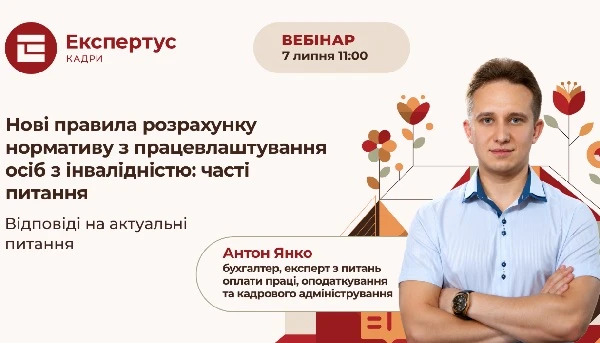 Фахові заходи для кадровика