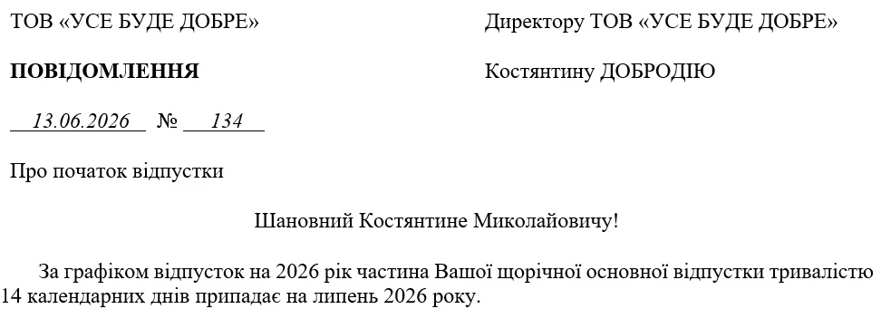 Сообщение директору о начале отпуска Отпуск директора: от извещения до приказа