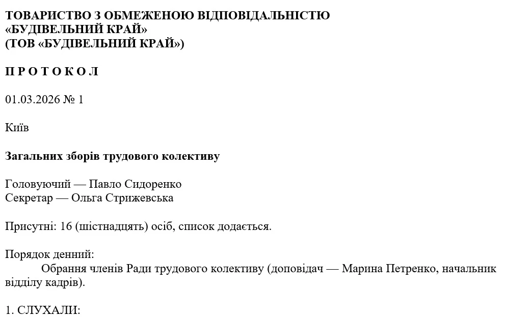 Зразок Протоколу зборів трудового колективу