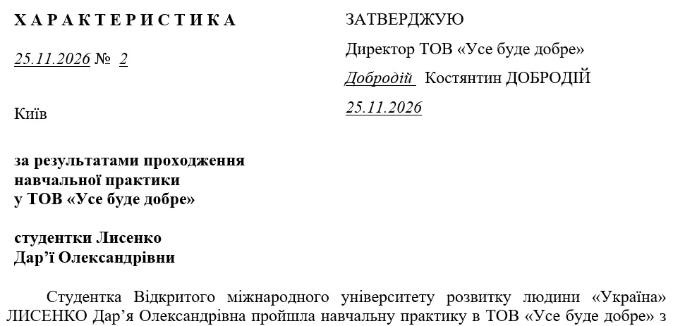 Образец характеристики студента по результатам практики